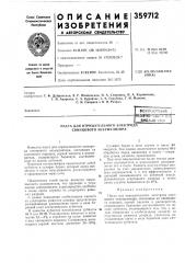 Паста для отрицательного электрода свинцового аккумулятора (патент 359712)