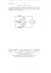 Двухтактный генератор с параллельным питанием ламп для установок высокочастотного нагрева (патент 132671)