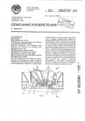 Устройство для дуговой сварки продольных швов (патент 1802729)