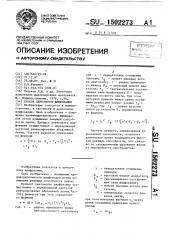 Способ ленточного шлифования (патент 1502273)