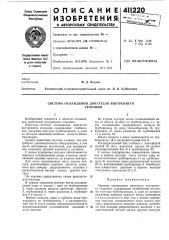 Патент ссср  411220 (патент 411220)