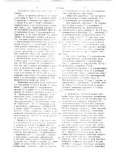 Коммутационное устройство (патент 1397986)