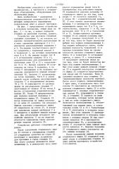 Устройство для протяжки стержней (патент 1177051)
