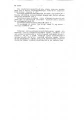 Вибратор к рабочим органам почвообрабатывающих орудий (патент 116386)