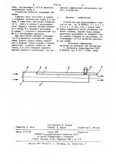 Устройство для пульсирующего горения (патент 932112)