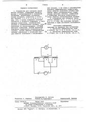 Устройство для контроля числа витков катушки (патент 779925)
