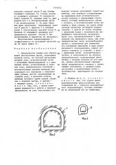 Проходческая машина для образования разгрузочных щелей (патент 1476122)