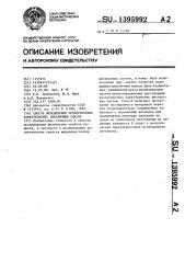 Способ определения реологических характеристик пластичных смазок (патент 1395992)