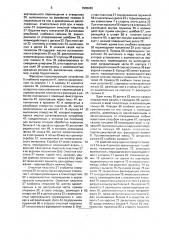 Автомат для бесшвейного скрепления книжных блоков (патент 1595682)