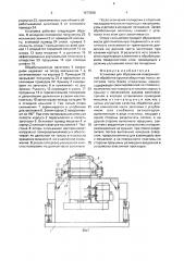 Установка для абразивной поверхностной обработки крупногабаритных полых заготовок (патент 1673408)