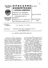 Генератор прямоугольных импульсов (патент 451172)