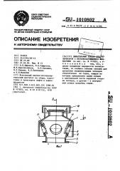 Дыхательный клапан для резервуаров с легкоиспаряющимися жидкостями (патент 1010802)