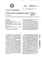 Способ получения реактивной индикаторной бумаги (патент 2000373)