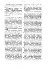 Устройство для ввода информации (патент 1285457)