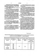 Способ получения жаростойкого композиционного покрытия на лопатках турбины (патент 1827396)