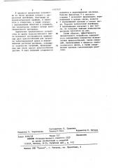 Устройство для перемешивания расплава (патент 1157147)