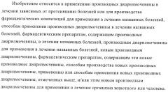 Производные диарилмочевины, применяемые для лечения зависимых от протеинкиназ болезней (патент 2369605)