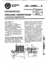 Устройство для разматывания проволоки из ферромагнитного материала (патент 1129041)