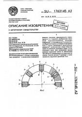 Механизм позиционирования (патент 1763145)