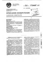 Устройство для электроэнцефалографических исследований (патент 1734687)