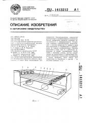 Трансформируемое покрытие (патент 1413212)