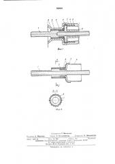 Металлический ввод в кварц (патент 395938)