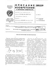Способ получения полифениленов (патент 285239)