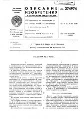 Способ автоматического устранения напряжения от неэквипотенциальности датчика холла (патент 374974)