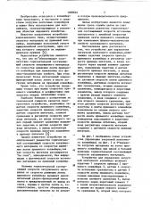 Устройство для управления загрузкой ленточного конвейера (патент 1090644)