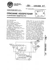 Стереодекодер (патент 1241503)