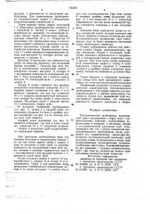 Телескопический трубопровод (патент 735220)