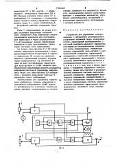 Устройство для управления электроприводом с двухзонным регулированием (патент 780133)