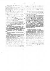 Способ получения сегнетоэлектрической керамики на основе титаната свинца (патент 1787981)