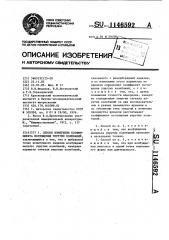 Способ измерения коэффициента поглощения упругих колебаний (патент 1146592)