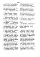 Вибростенд (патент 1456804)