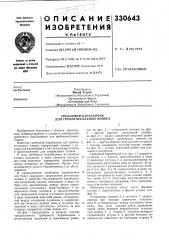 Гребенной барабанчик для гребнечесальных машин (патент 330643)
