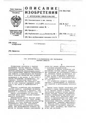 Устройство л.и.рабиновича для распыления текучих веществ (патент 593749)