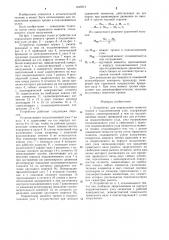 Устройство для определения момента трения в подшипниковом узле (патент 1245913)