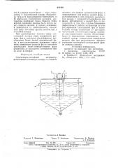 Смесительно-отстойный экстрактор (патент 644499)