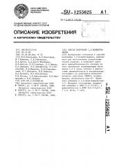 Способ получения 1,2-полибутадиена (патент 1255625)