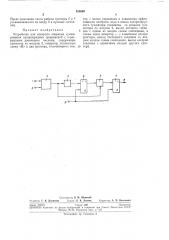 Устройство для контроля операции суммирования (патент 255649)