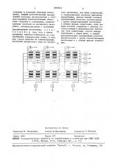 Матричный коммутатор (патент 1640815)