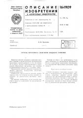 Способ вихревого сжигания жидкого топлива (патент 164909)