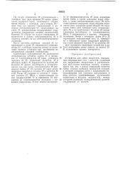 Устройство для пайки микросхем (патент 289525)