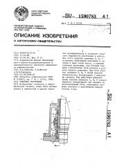 Торцовое уплотнение (патент 1590783)