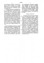 Способ возведения межслоевого перекрытия (патент 1618884)