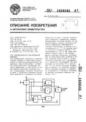 Преобразователь код-временной интервал (патент 1434545)