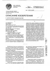 Устройство для снятия защитного покрытия с оптического волокна (патент 1732313)