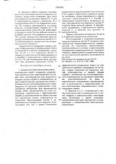 Семяочистительная машина (патент 2003383)