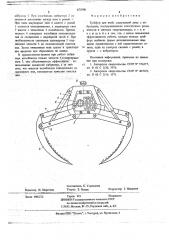 Грейфер для пней (патент 673590)